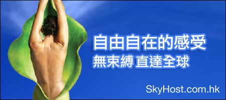 關於 SkyHost