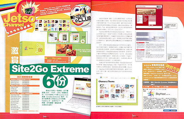 e-zone 搶先推介 